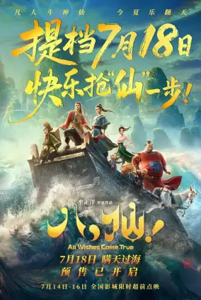 看完《八仙！》，再读7首诗里的蓬莱与酒肆