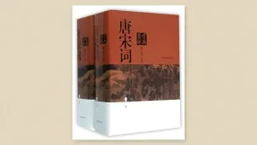 唐宋词鉴赏辞典
