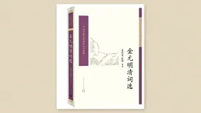金元明清词选