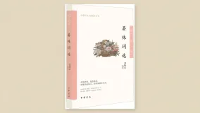 晏殊词选