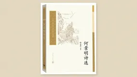 何景明诗选