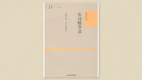 宋诗精华录