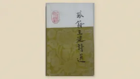 张籍王建诗选