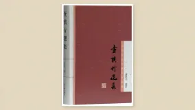 查慎行选集