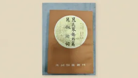 晁氏琴趣外篇