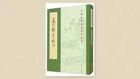 卢照邻集校注