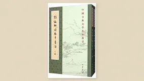 刘长卿诗编年笺注