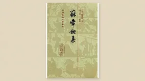 苏舜钦集