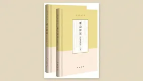 寒山诗注