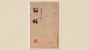 词综