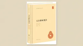 玉台新咏