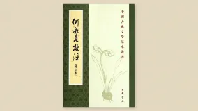 何逊集校注