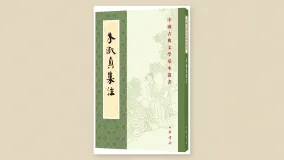 朱淑真集注
