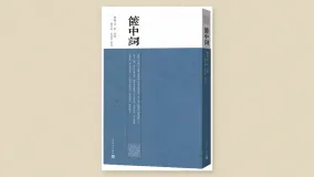 箧中词