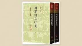 周密词集校笺
