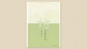 先秦诗选