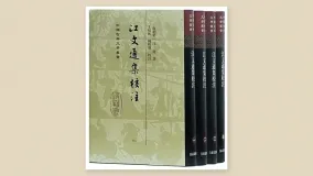江文通集校注