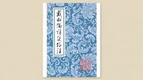 戴叔伦诗集校注