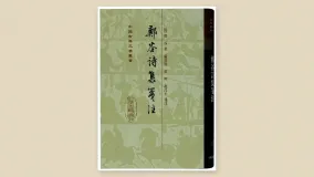 郑谷诗集笺注