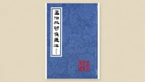 孟浩然诗集笺注