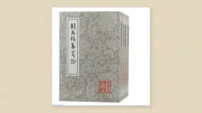 刘禹锡集笺证
