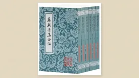 苏轼诗集合注