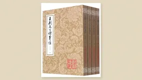 王荆文公诗笺注