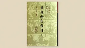 韦应物集校注