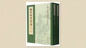陶渊明集笺注
