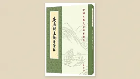 高适诗集编年笺注