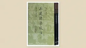 王建诗集校注