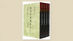 吕本中诗集笺注