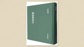 钱起集校注