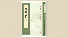 曹植集校注