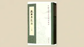 鲍照集校注