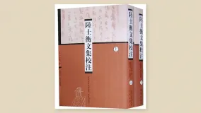 陆士衡文集校注