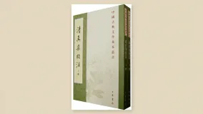 清真集