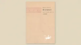 曹丕集校注