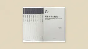 杨维桢全集校笺