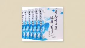 司马温公集编年笺注