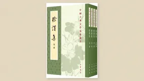 徐渭集