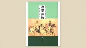 羁旅诗选