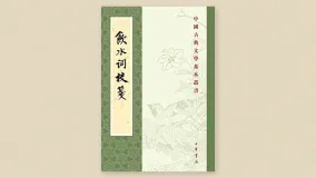 悼亡诗选