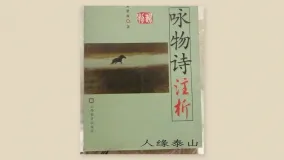 咏物诗选