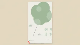 白香词谱