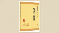 宋词三百首