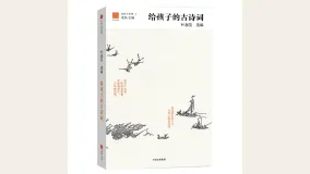 给孩子的古诗词