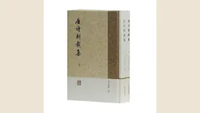 唐诗别裁集