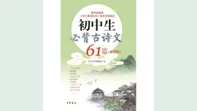 初中生必背古诗文