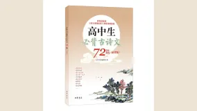 高中生必背古诗文